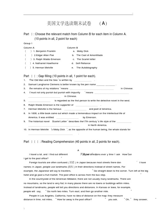 美国文学选读期末试卷(A)
