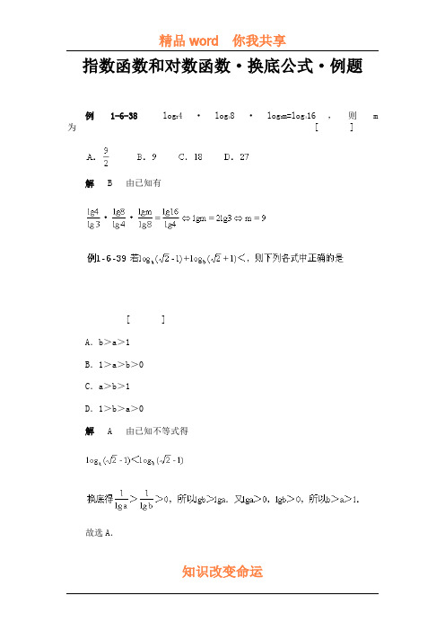 高一数学换底公式练习题