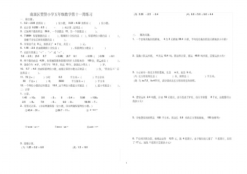 【优质文档】五年级数学第11周周练