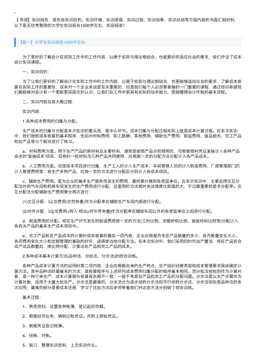 大学生实训报告1000字左右【四篇】