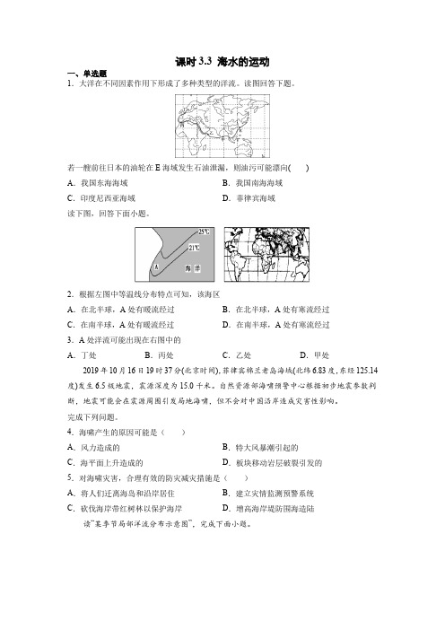 3.2《海水的运动》练习题