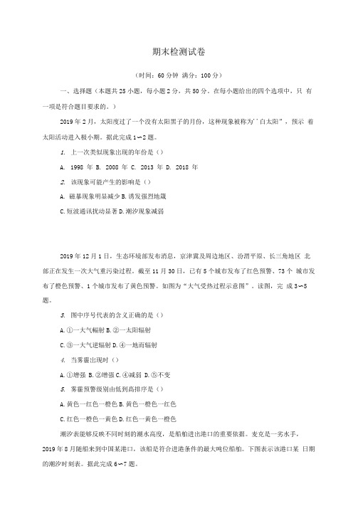 2020_2021学年新教材高中地理期末检测试卷(含解析)新人教版必修第一册