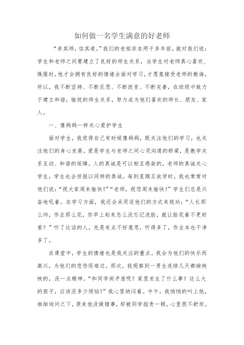 如何做一名学生铭记的好老师