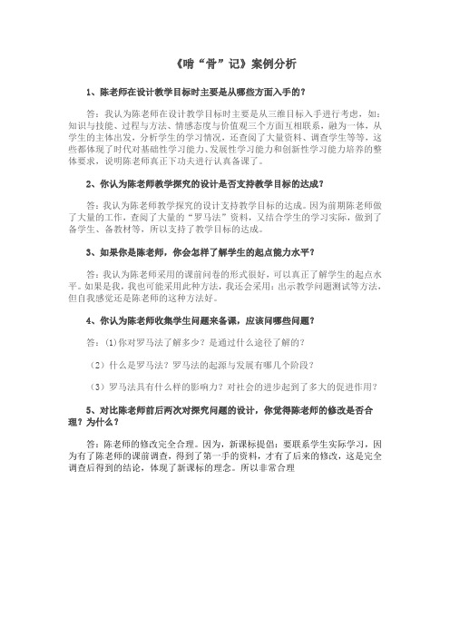 模块二可选案例分析《啃骨记》