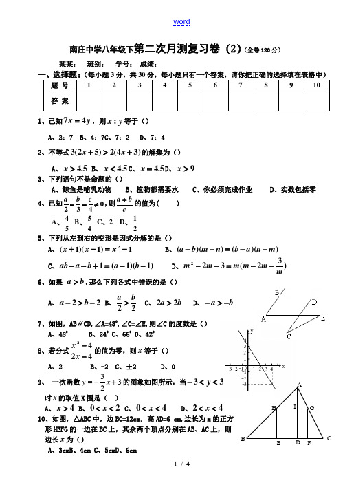 河北省蠡县南庄中学八年级数学下第二次月测复习试卷(2)