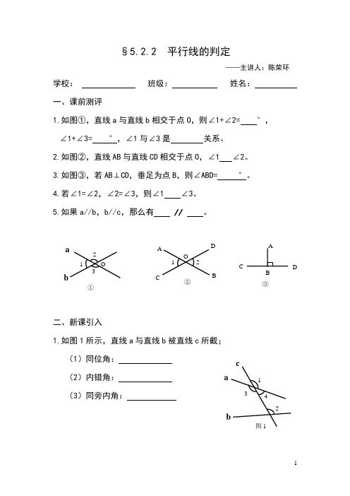 §5.2.2平行线的判定导学案