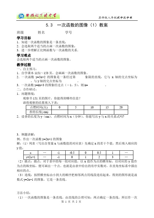 八上5.3一次函数的图像(1)