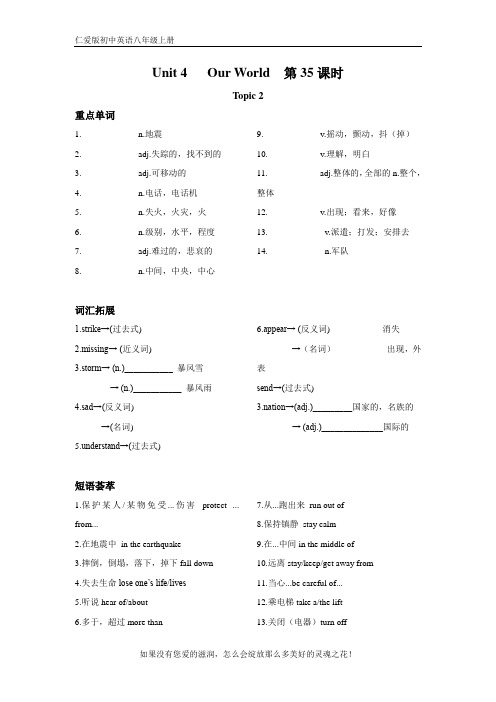 仁爱科普版英语八年级上册导学案：Unit 4 Topic 2