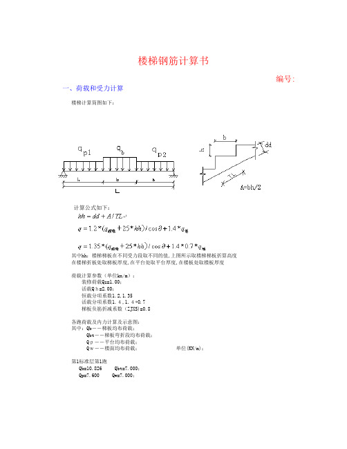 楼梯计算书