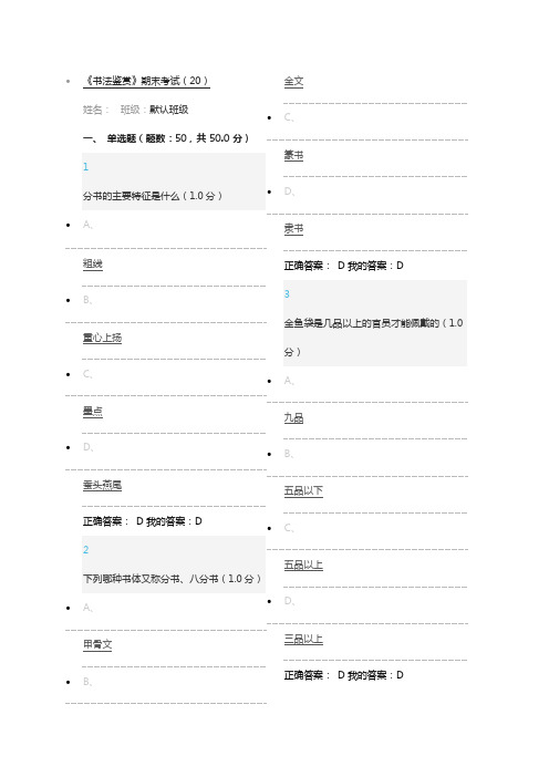 2016年12月27书法鉴赏考试答案