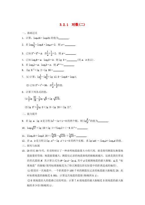 【步步高】高中数学 3.2.1对数(二)配套训练 苏教版必修1