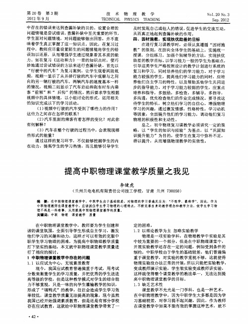 提高中职物理课堂教学质量之我见