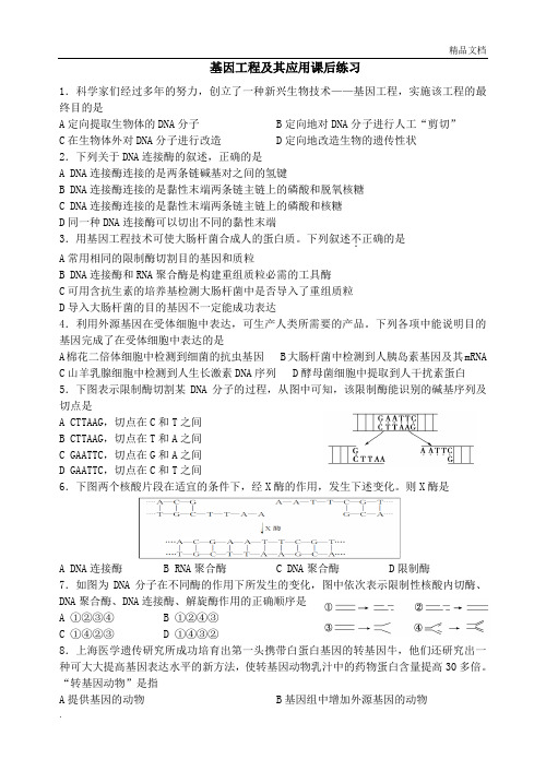 人教版高中生物必修2第6章 从杂交育种到基因工程第2节 基因工程及其应用习题