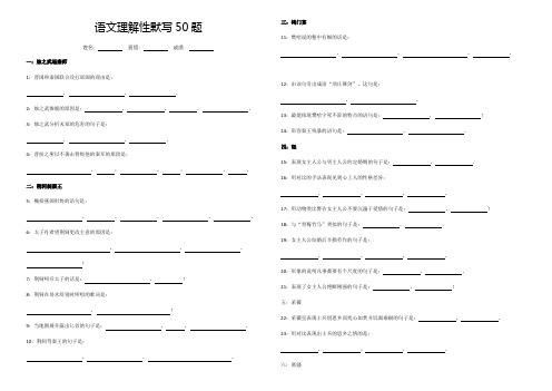 高中语文理解性默写50题(必修一,必修二)带答案