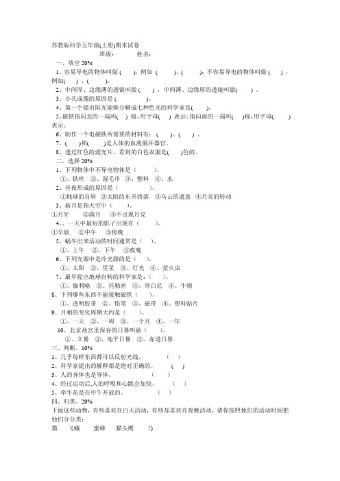 苏教版科学五年级上试题