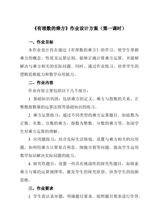 《5.8有理数的乘方》作业设计方案-初中数学沪教版上海六年级第二学期