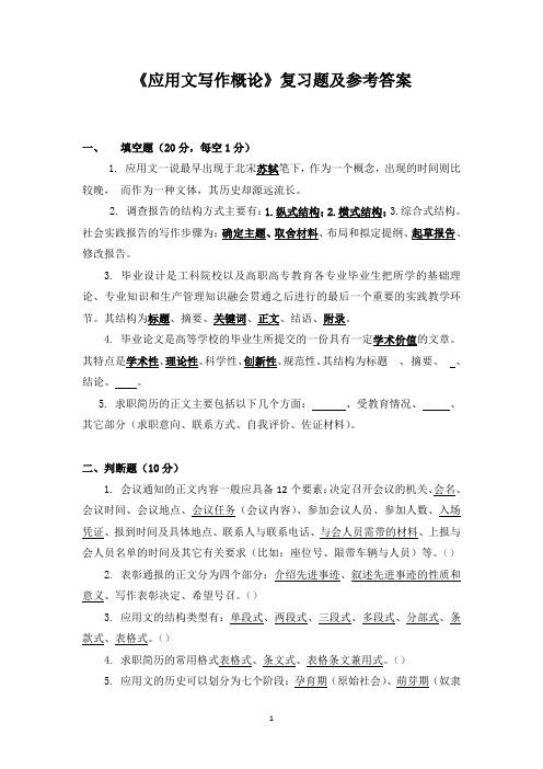 126华北科技学院成人高等教育应用写作期末考试复习题