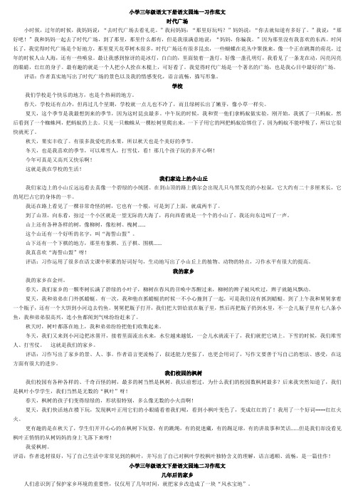 小学三年级下册语文园地习作作文大全