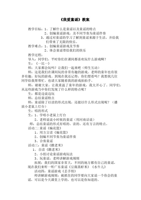二年级下册音乐教案第六单元活动 童谣说唱会--我爱童谣|人教版