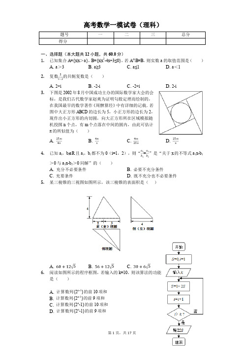 湖南省长沙市高考数学一模试卷(理科)解析版