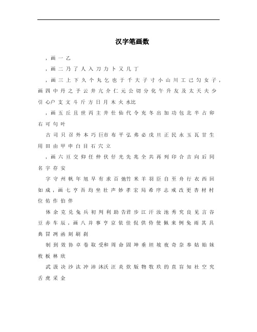 汉字笔画数