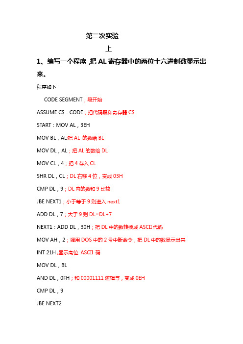 微处理器实验报告