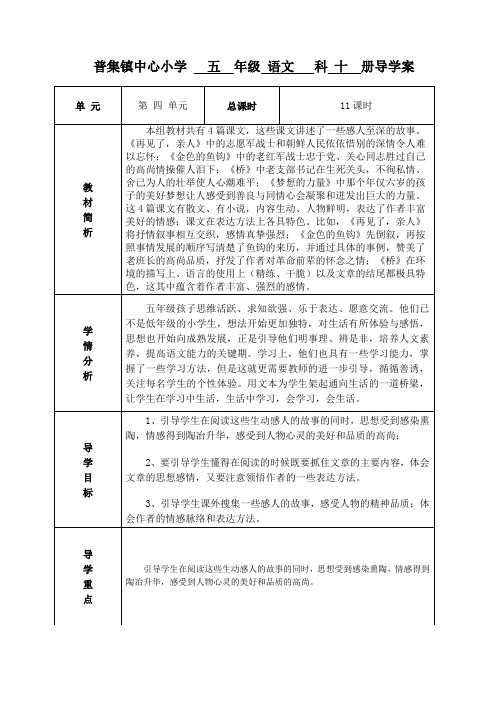 人教版五年级下册 第四单元导学案