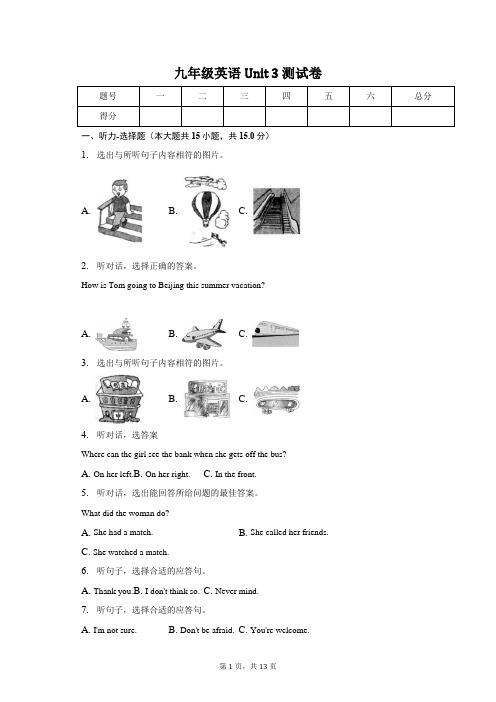 九年级英语Unit 3测试卷(含答案)