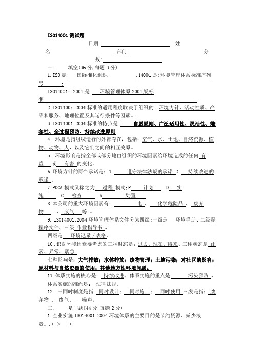 ISO14000试卷及答案详解