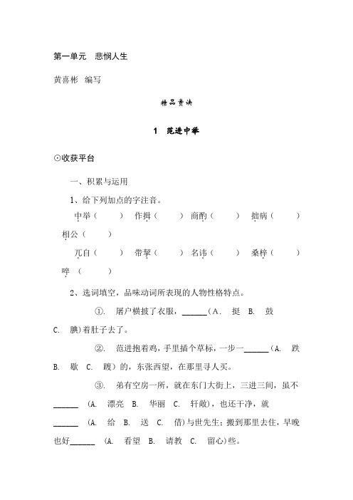 北师大版九年级下册语文配套练习册及答案