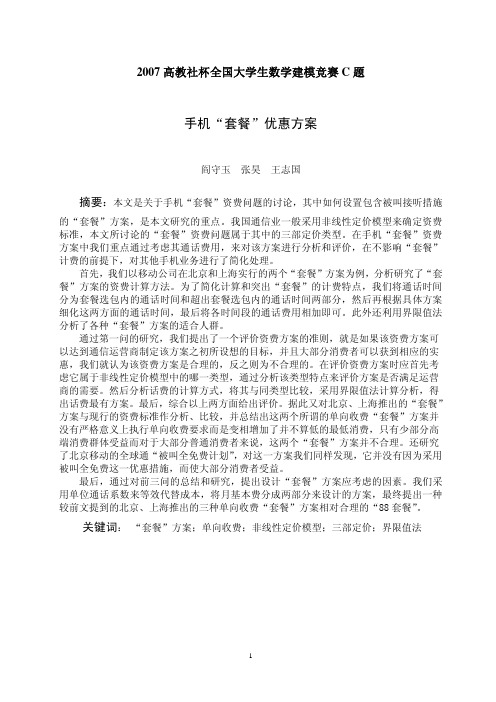手机“套餐”方案