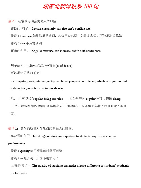 顾家北翻译练习100句最新完整版.docx