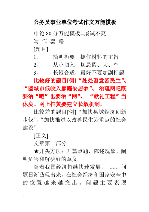 事业单位考试作文万能模板