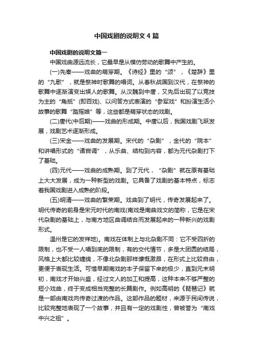 中国戏剧的说明文4篇