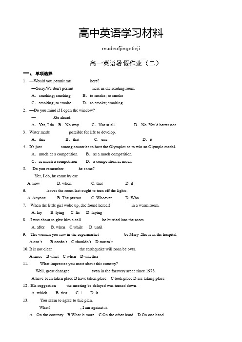 人教版高中英语必修二高一英语暑假作业2