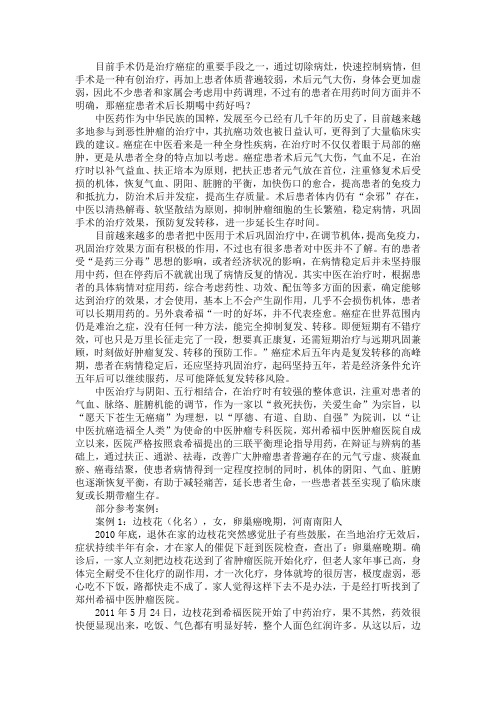 癌症患者术后长期喝中药好吗