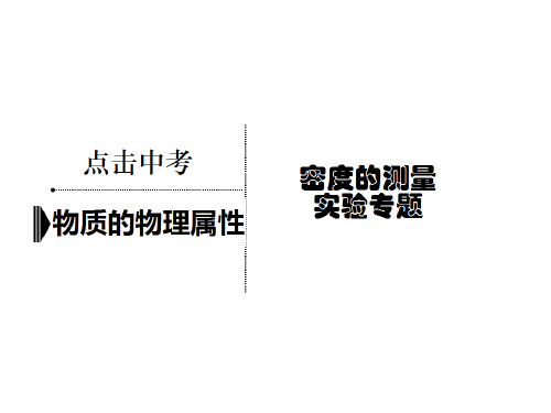 新苏科版八年级物理下册《六章. 物质的物理属性  四、密度知识的应用》课件_5