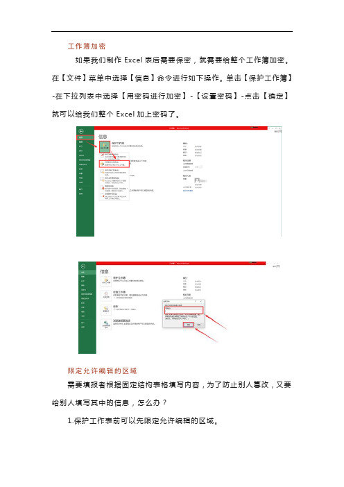 表格加密方法