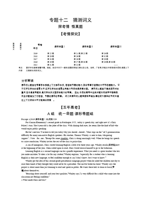 12.专题十二 猜测词义(试题部分)  【2021版《5年高考3年模拟》A版 课标版英语教师用书】