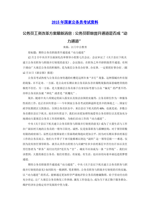 公务员工资改革方案最新消息：公务员职级晋升通道是否成“动力通道