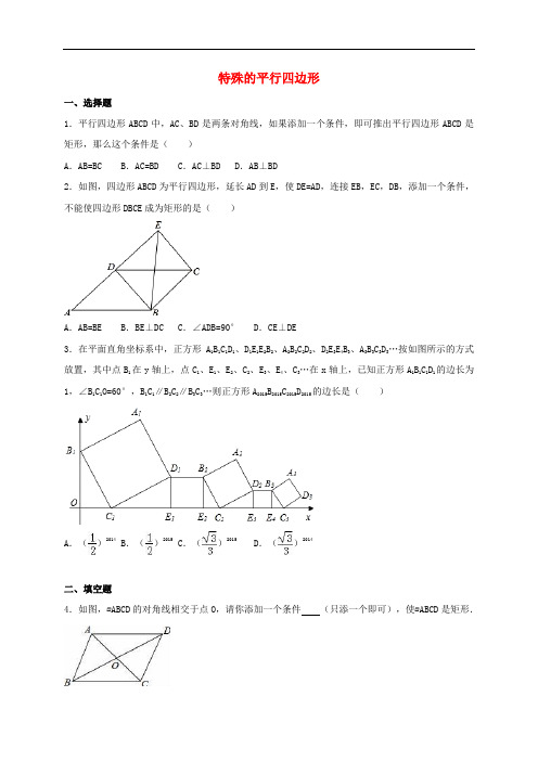 四川省雅安市中考数学模拟测试试题(特殊的平行四边形)