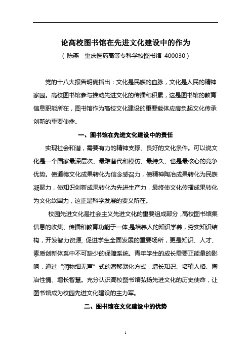 论高校图书馆在先进文化建设中的作为