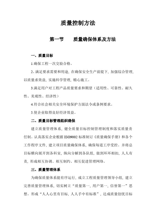 质量安全保证标准体系及专项措施