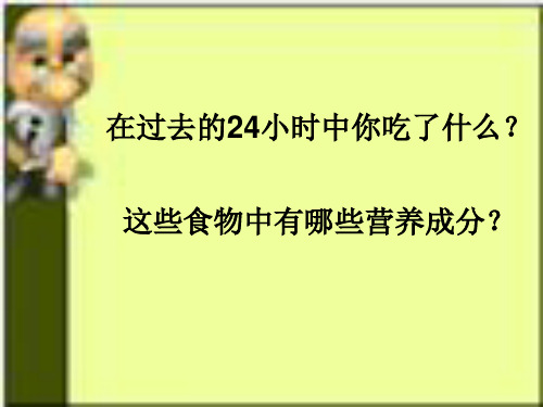 生物体内营养物质的转变