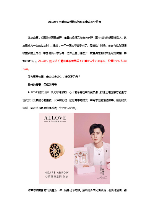 Allove心箭勋章带给你独特的青春毕业符号