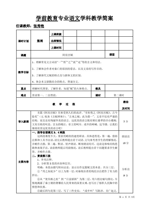 《阿房宫赋》2