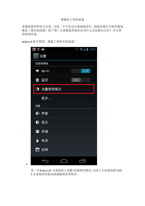 谁偷走了你的流量