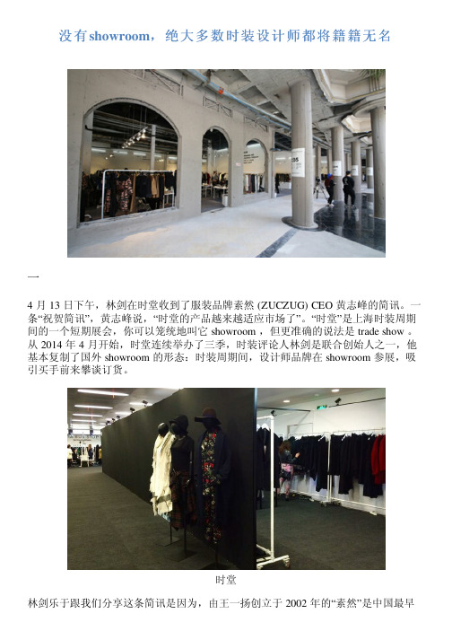 没有showroom,绝大多数时装设计师都将籍籍无名