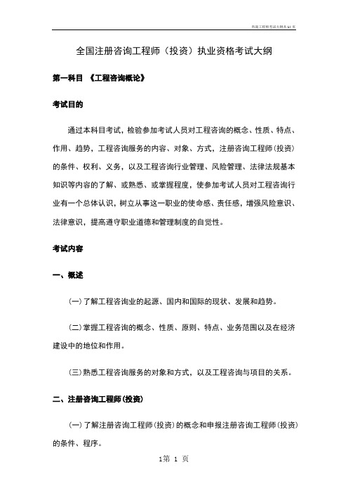 咨询工程师考试大纲共14页