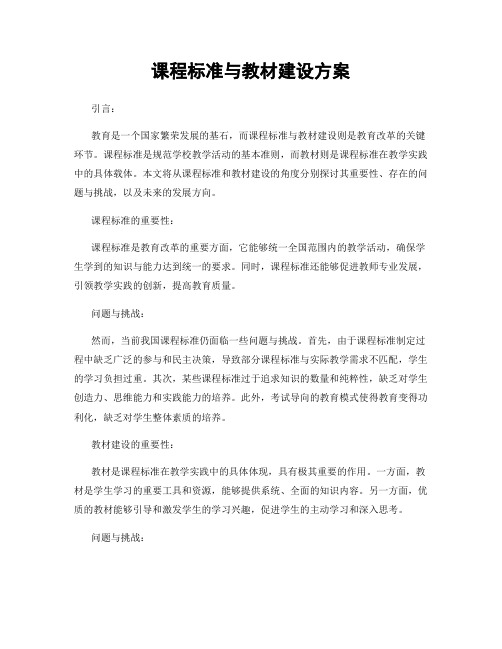 课程标准与教材建设方案